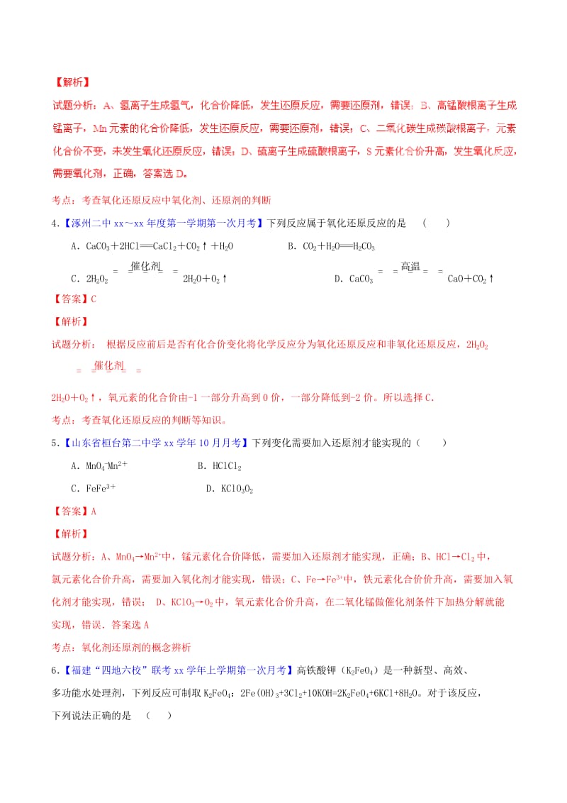 2019-2020年高中化学名校试题练测 专题2.3 氧化还原反应（含解析）新人教版必修1.doc_第2页