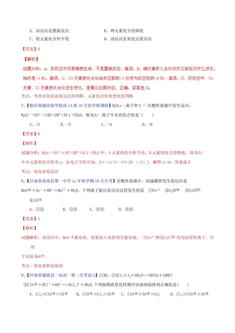 2019-2020年高中化学名校试题练测 专题2.3 氧化还原反应（含解析）新人教版必修1.doc_第3页