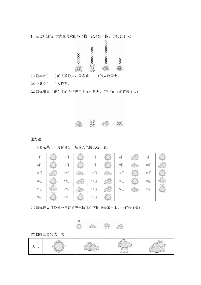 三年级数学下册 七《数据的整理和表示》小小鞋店作业 北师大版.docx_第2页