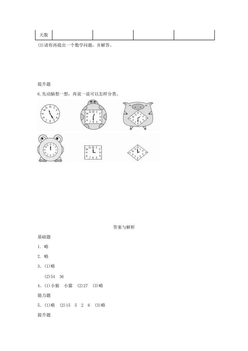 三年级数学下册 七《数据的整理和表示》小小鞋店作业 北师大版.docx_第3页