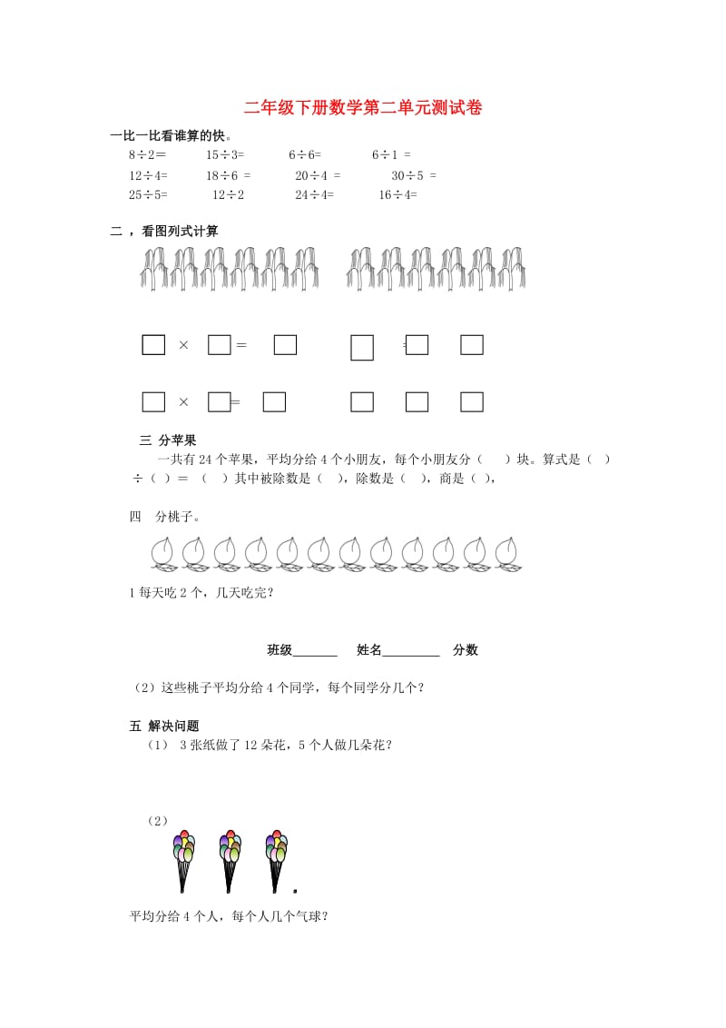 2019春二年级数学下册 第二单元测试卷 沪教版.doc_第1页