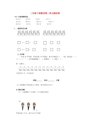 2019春二年級數(shù)學(xué)下冊 第二單元測試卷 滬教版.doc