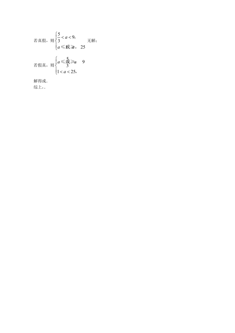 2019-2020年高中数学 1.2.2充要条件课时训练 北师大选修2-1.doc_第2页