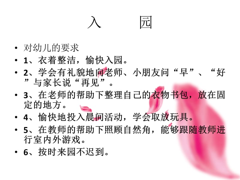 小班教师一日常规培训.ppt_第2页