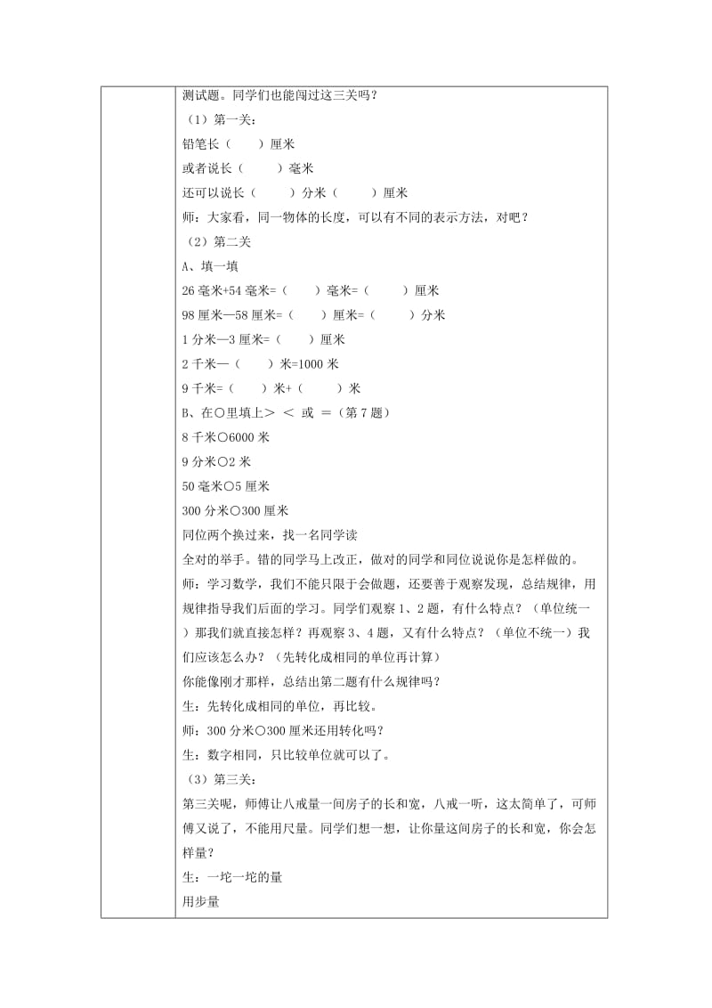 三年级数学上册 第3单元《测量》千米的认识（毫米、分米、千米）教案 新人教版.doc_第3页