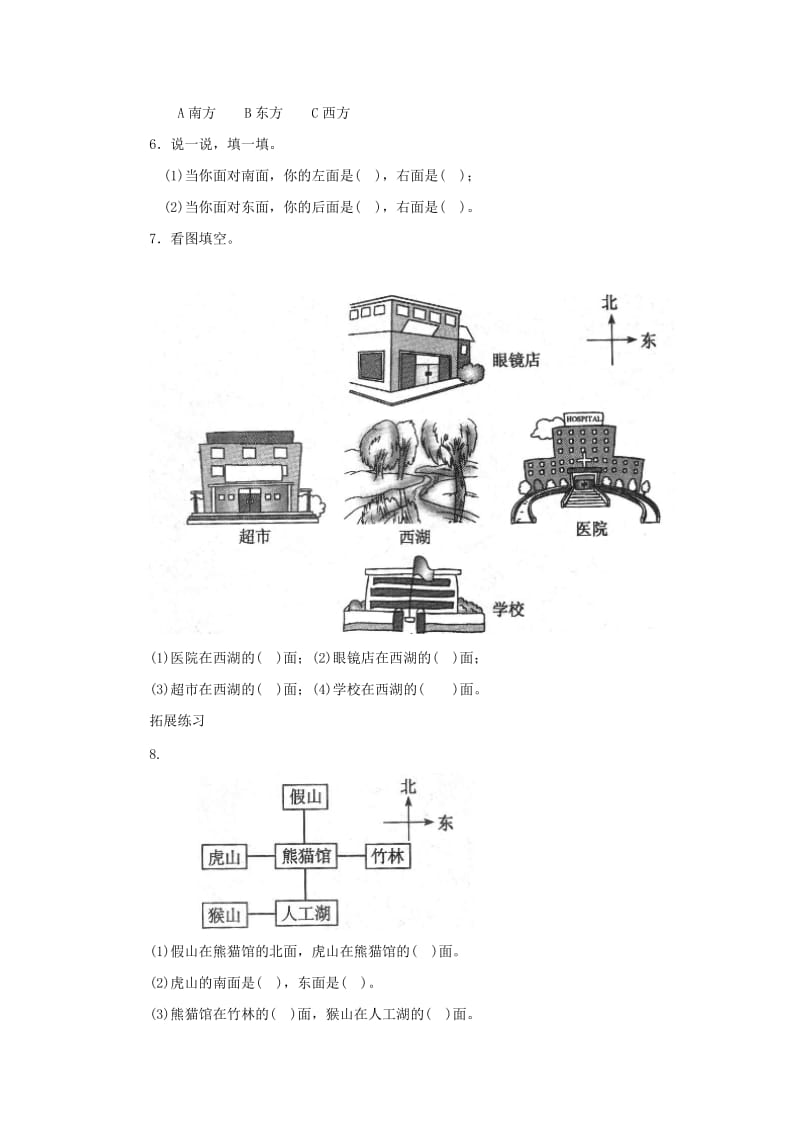 二年级数学下册 二《方向与位置》东南西北练习 北师大版.doc_第2页