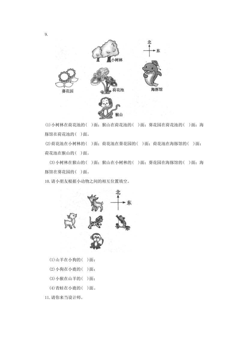 二年级数学下册 二《方向与位置》东南西北练习 北师大版.doc_第3页