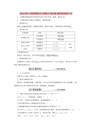 2019-2020年高考數(shù)學(xué)大一輪復(fù)習(xí) 第五章 數(shù)列同步練習(xí) 文.doc