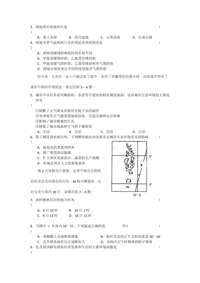 2019-2020年高三期末检验文科综合地理试题 Word版含答案.doc_第2页