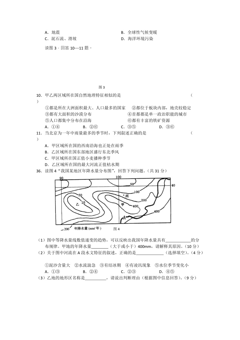 2019-2020年高三期末检验文科综合地理试题 Word版含答案.doc_第3页