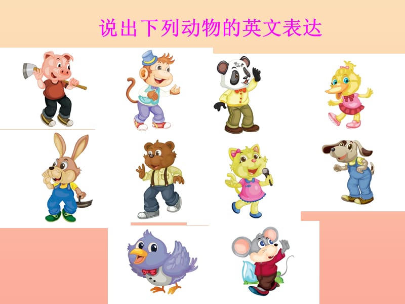 2019三年级英语上册 Unit 1 Hello！I’m Monkey（Lesson 6）教学课件 人教精通版.ppt_第3页