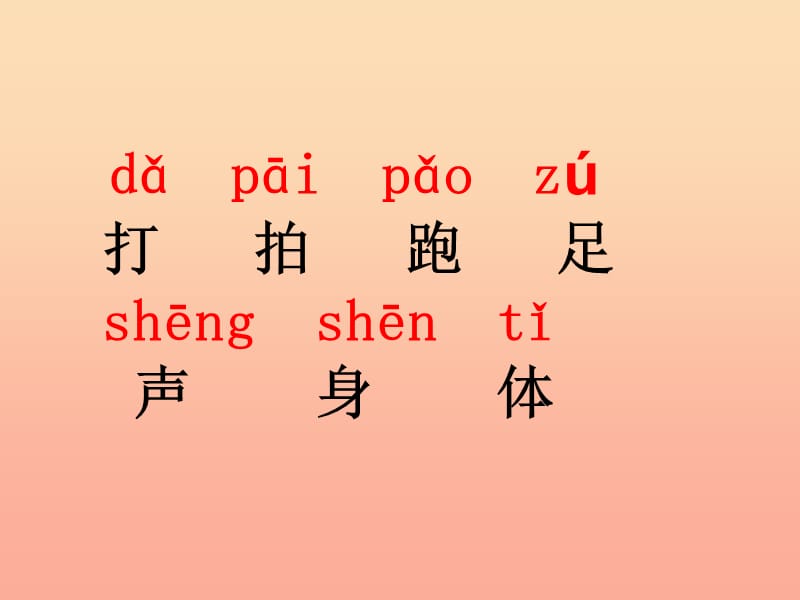 2019一年级语文下册 识字（二）7 操场上课件2 新人教版.ppt_第3页