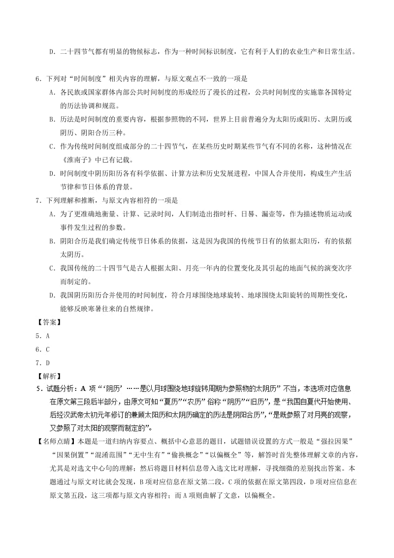 2019-2020年高考语文一轮复习考点掘金系列金脉02论述类文本阅读之筛选并整合文中的信息含解析.doc_第3页