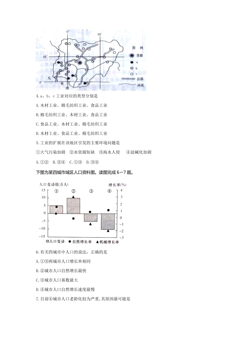 2019-2020年高三下学期高考模拟（一）文科综合试题 含答案.doc_第2页