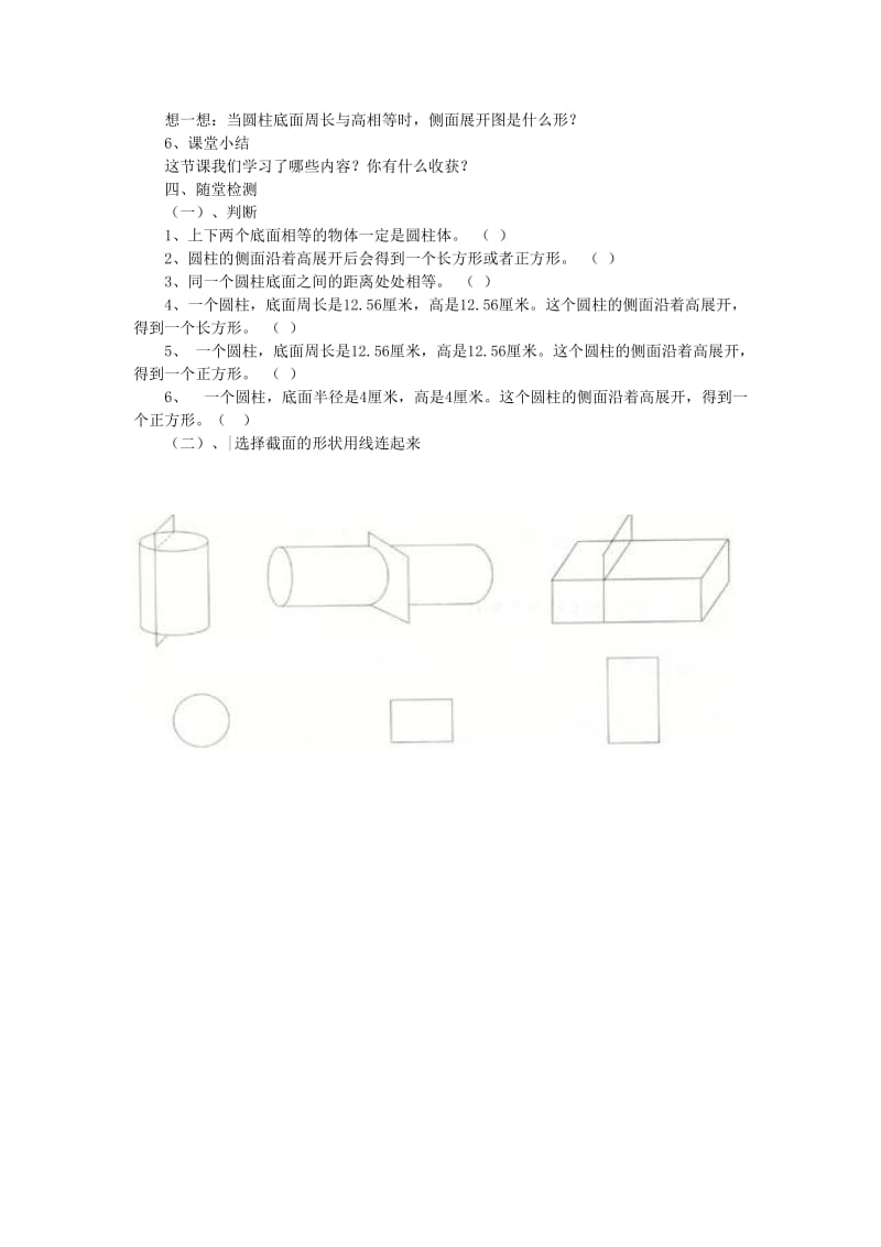 2019年六年级数学下册 3 圆柱与圆锥 1 圆柱（圆柱的认识）学案 新人教版.doc_第2页