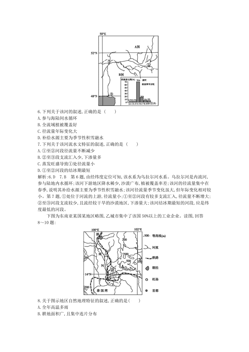 2019年高考地理 第十八章 中国地理检测试题.doc_第2页