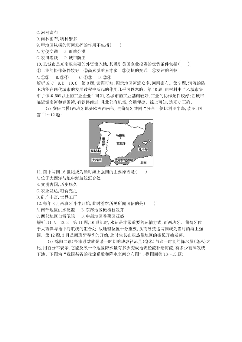 2019年高考地理 第十八章 中国地理检测试题.doc_第3页