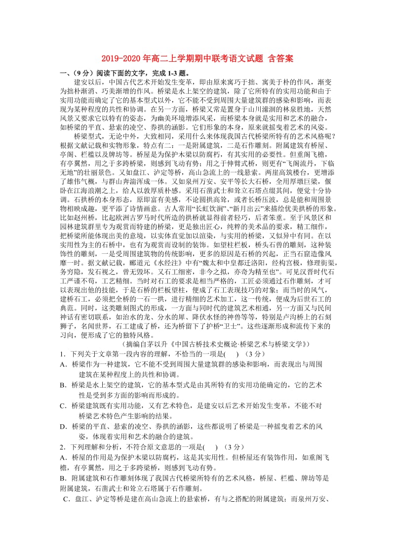 2019-2020年高二上学期期中联考语文试题 含答案.doc_第1页