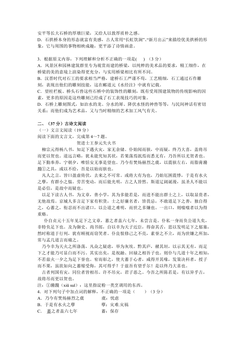 2019-2020年高二上学期期中联考语文试题 含答案.doc_第2页