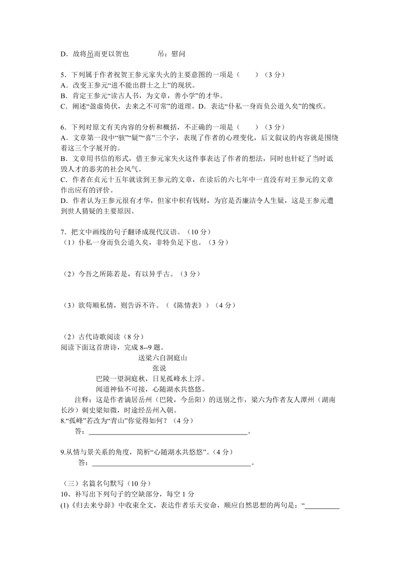 2019-2020年高二上学期期中联考语文试题 含答案.doc_第3页