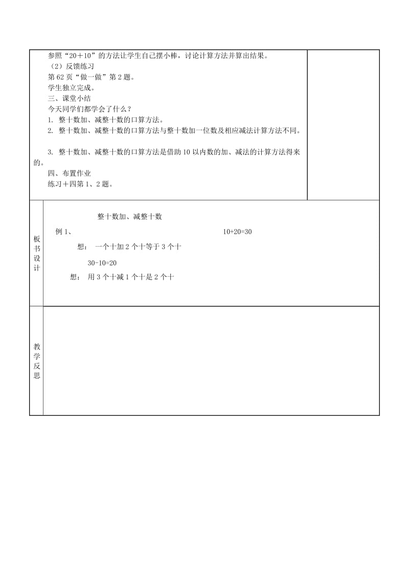 一年级数学下册 第6单元 100以内的加法和减法（一）整十数加 减整十数教案 新人教版.doc_第3页