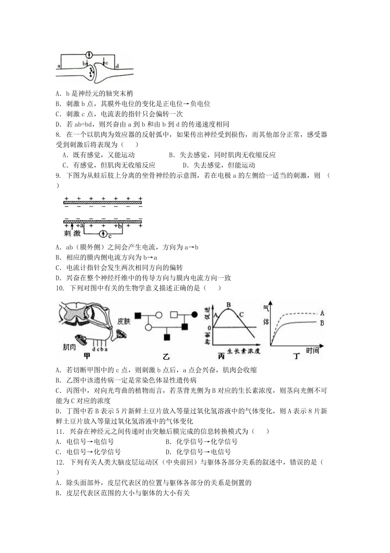 2019-2020年高中生物 2.1通过神经系统的调节课时练8 新人教版必修3.doc_第2页