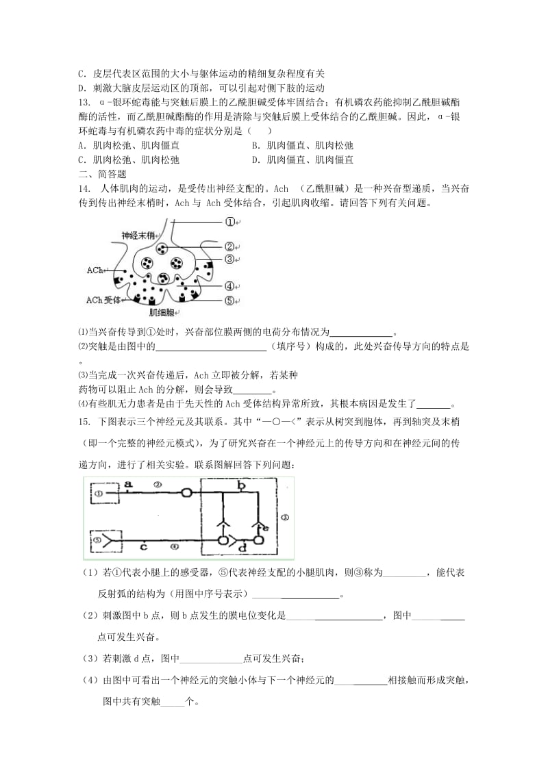 2019-2020年高中生物 2.1通过神经系统的调节课时练8 新人教版必修3.doc_第3页