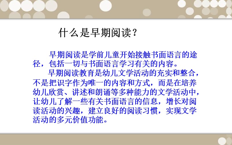 幼儿园早期阅读活动的设计.ppt_第3页