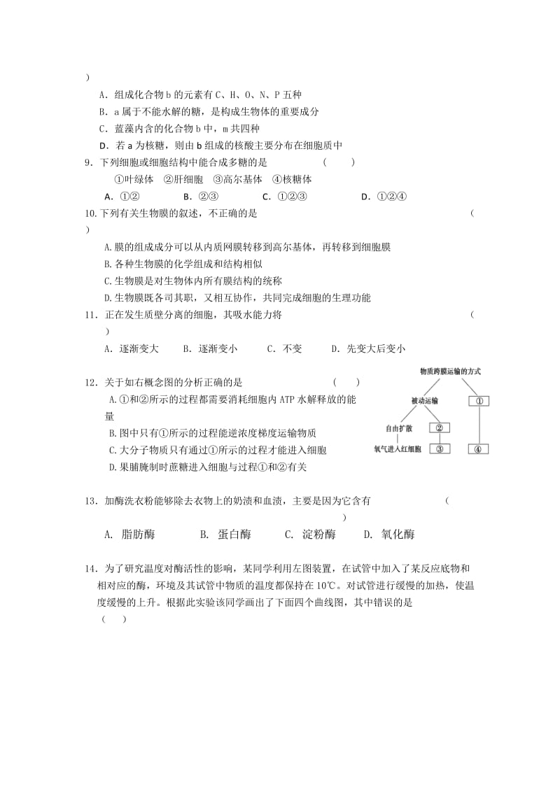 2019-2020年高一上学期期末考试 生物 Word版含答案.doc_第2页