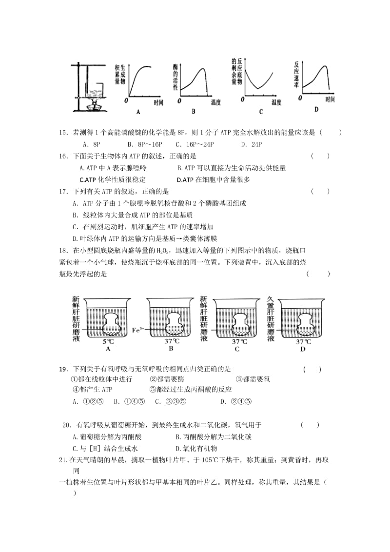 2019-2020年高一上学期期末考试 生物 Word版含答案.doc_第3页