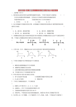 2019-2020年高一上學(xué)期期末考試 生物 Word版含答案.doc