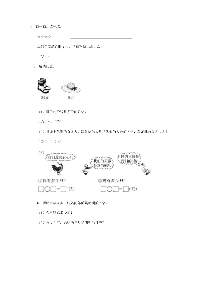 三年级数学上册 第5单元《倍的认识》单元综合测试卷 新人教版.doc_第2页