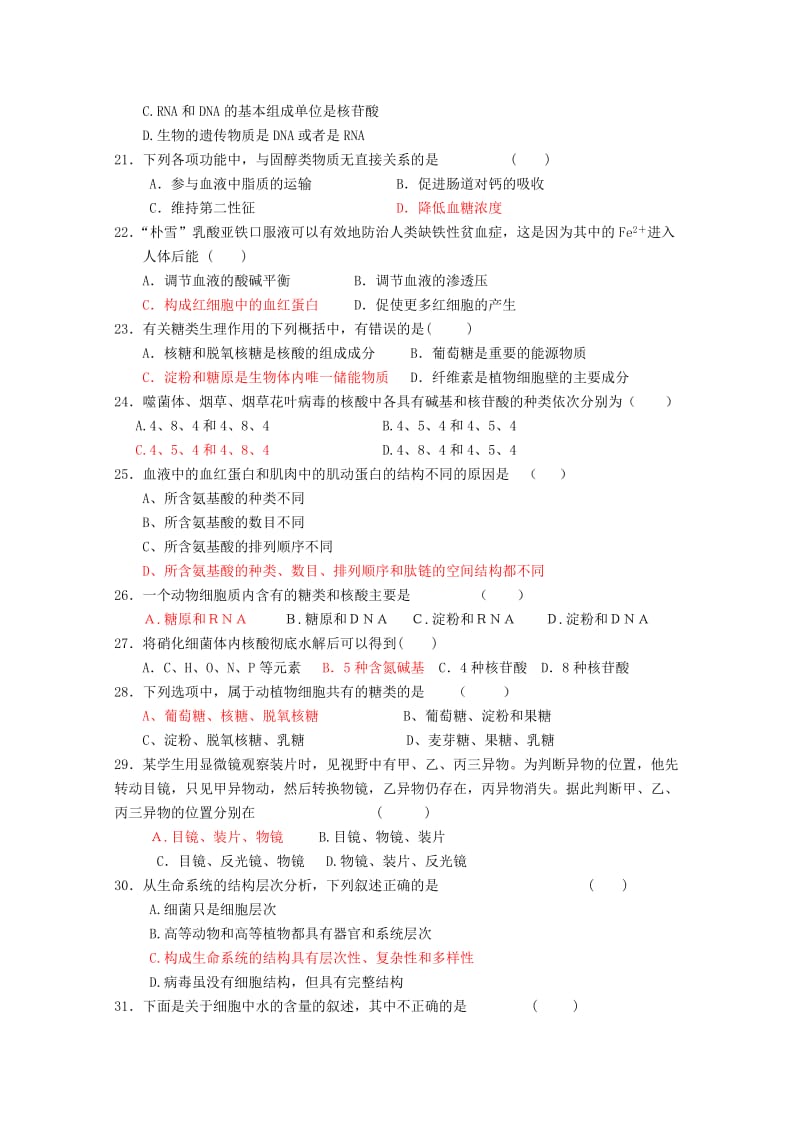 2019-2020年高一上学期10月月考（生物）.doc_第3页