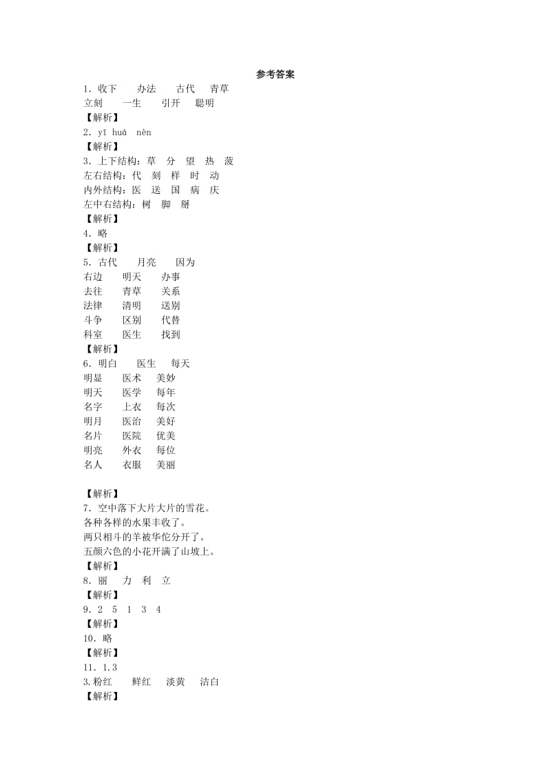 2019-2020学年二年级语文上册 9聪明的华佗一课一练 北京版.doc_第3页