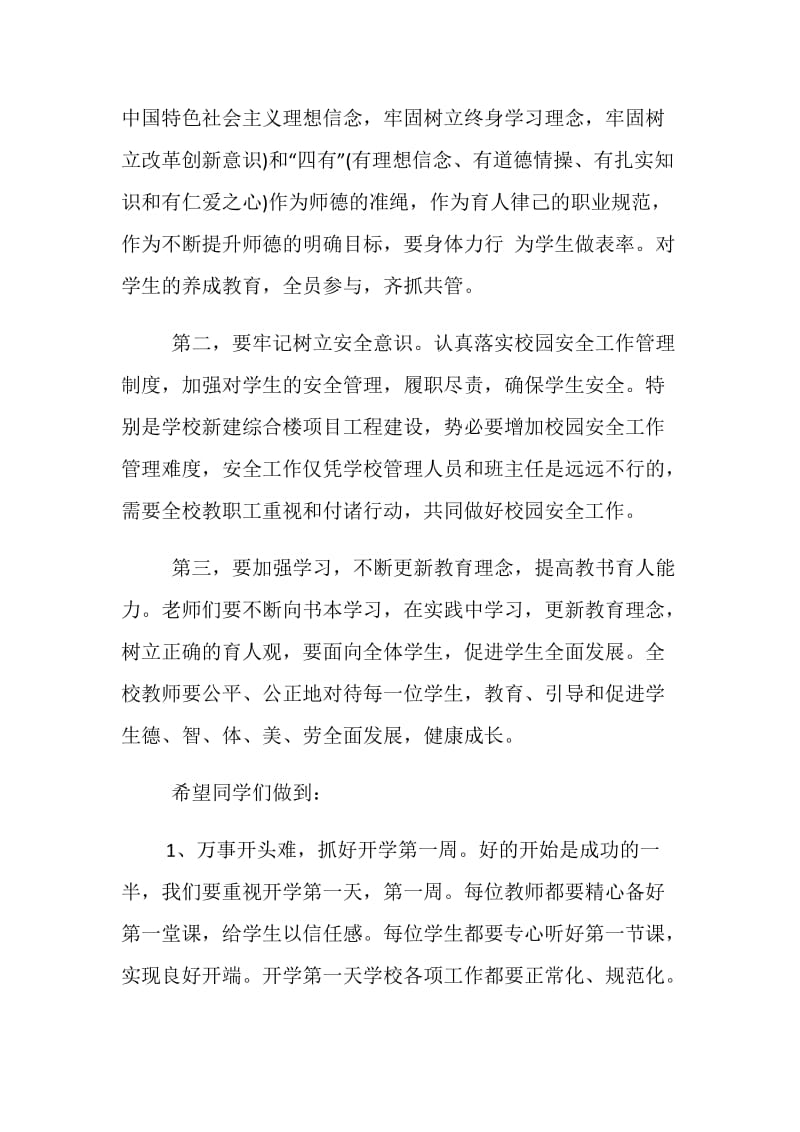 20XX春季开学典礼校长发言稿.doc_第2页