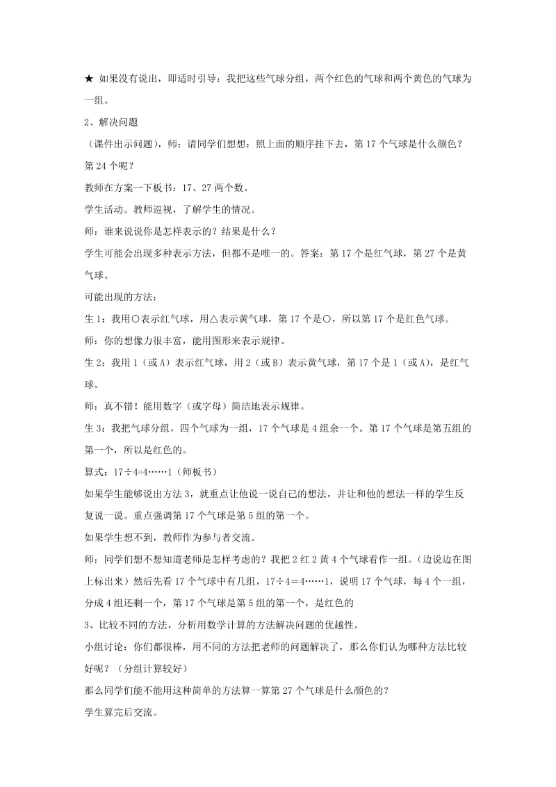 三年级数学上册第8单元探索乐园8.1探索乐园教案2冀教版.doc_第2页