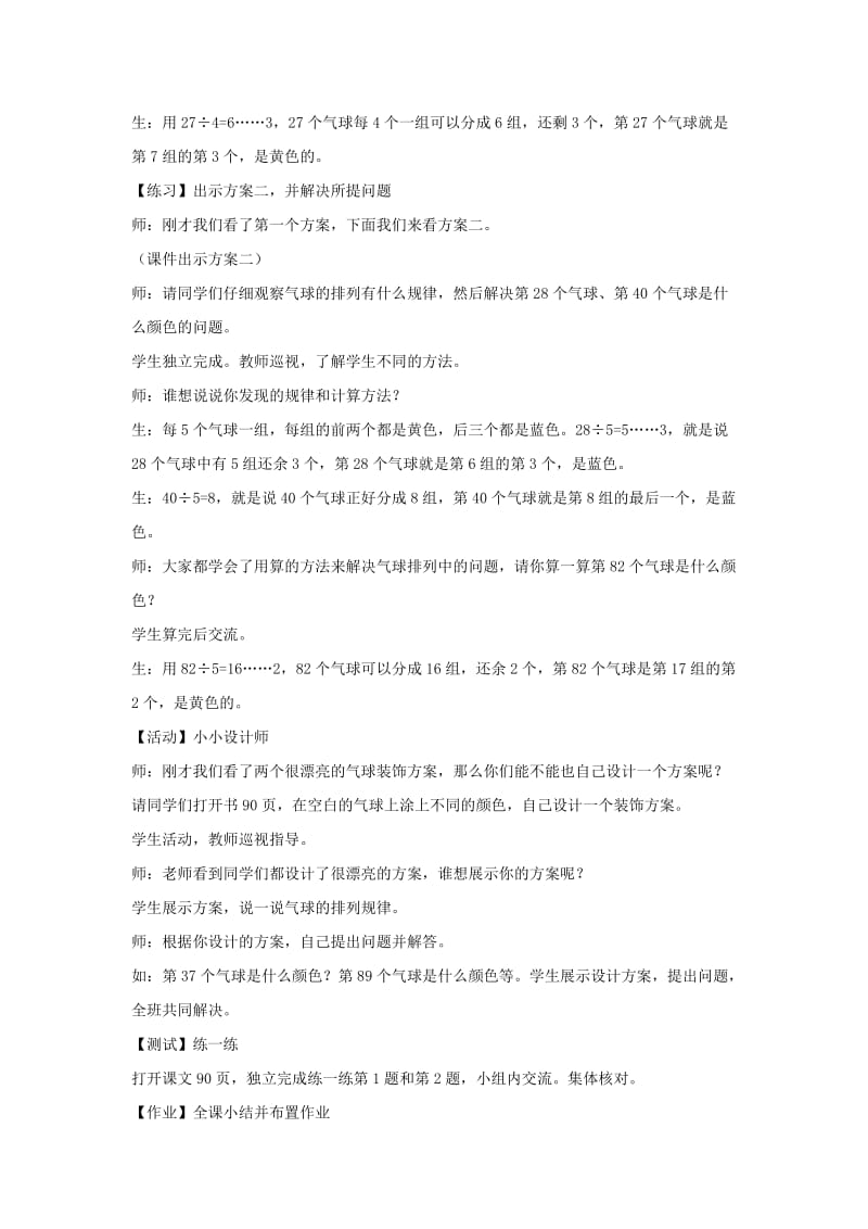 三年级数学上册第8单元探索乐园8.1探索乐园教案2冀教版.doc_第3页