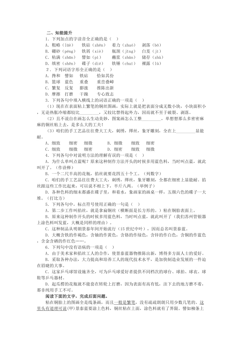 2019-2020年高中语文 1.3.1《景泰蓝的制作》同步测试 苏教版必修5.doc_第2页