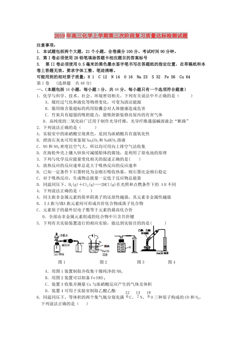 2019年高三化学上学期第三次阶段复习质量达标检测试题.doc_第1页