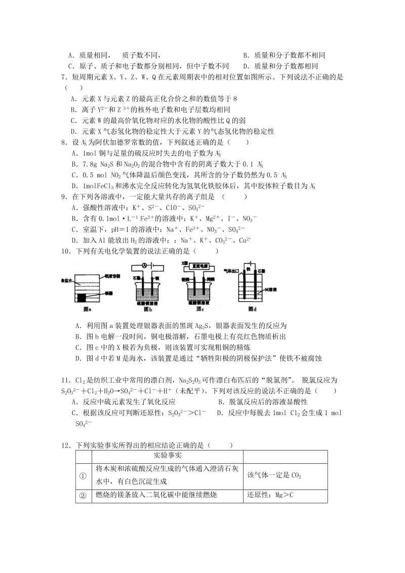 2019年高三化学上学期第三次阶段复习质量达标检测试题.doc_第2页