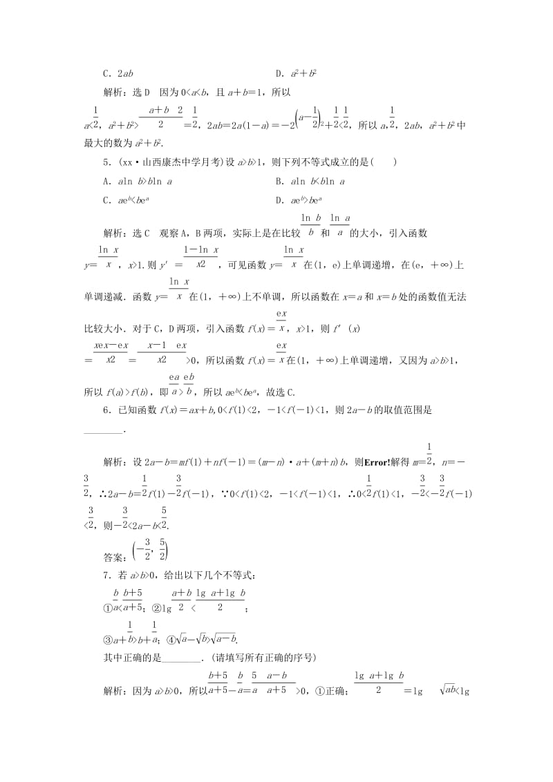 2019年高考数学一轮复习 第七章 不等式 课时达标检测（三十）不等式的性质及一元二次不等式 文.doc_第2页