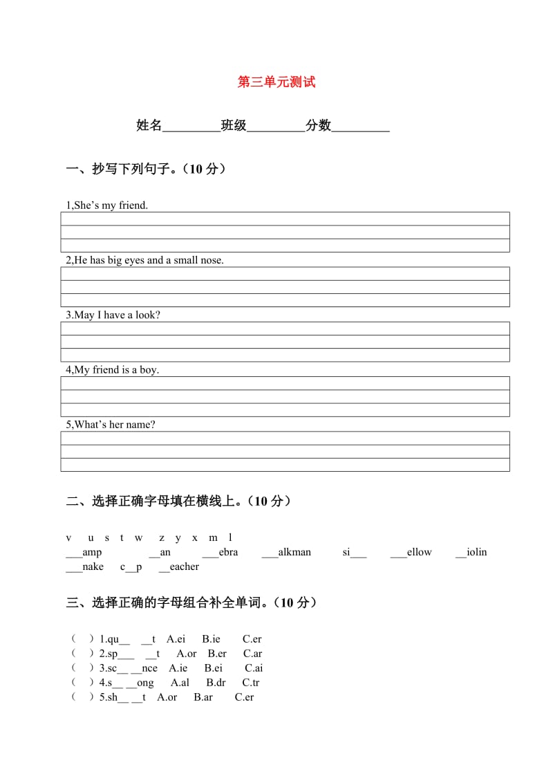 四年级英语上册 Unit 3 my friends测试题1 人教PEP.doc_第1页