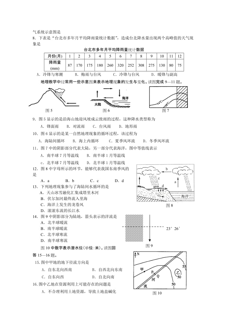 2019-2020年高三10月月考试卷（地理）.doc_第2页