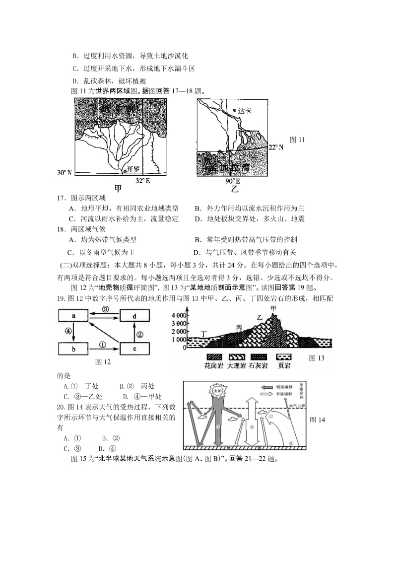 2019-2020年高三10月月考试卷（地理）.doc_第3页