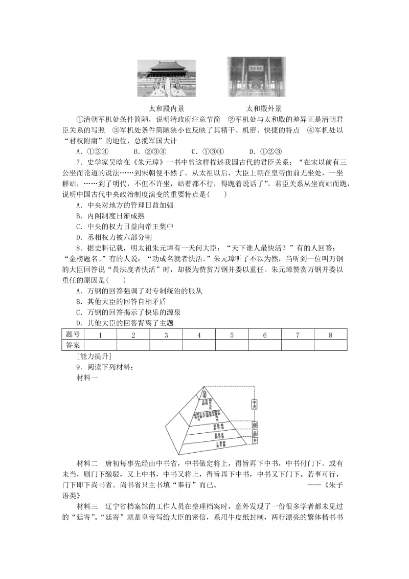 2019-2020年高中历史 1.4 专制时代晚期的政治形态每课一练 人民版必修1.doc_第2页