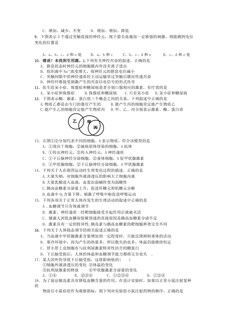 2019-2020年高二3月调研考试（生物）.doc_第2页