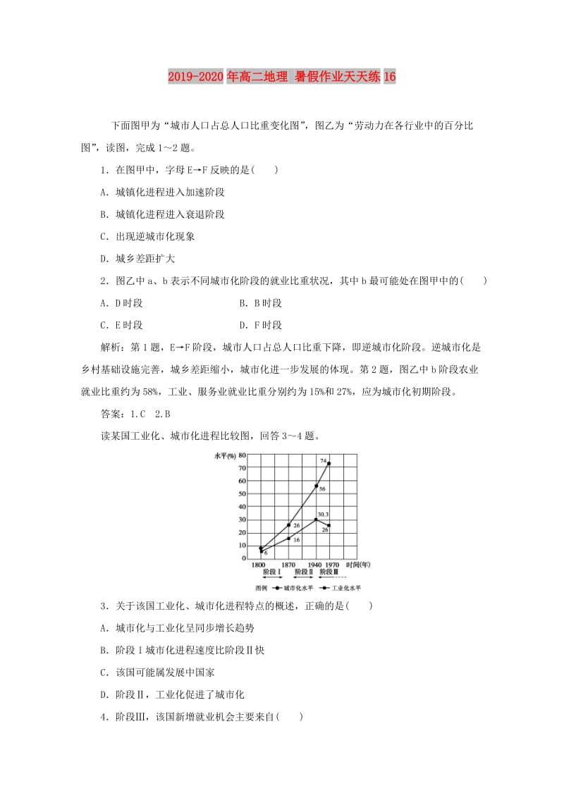 2019-2020年高二地理 暑假作业天天练16.doc_第1页