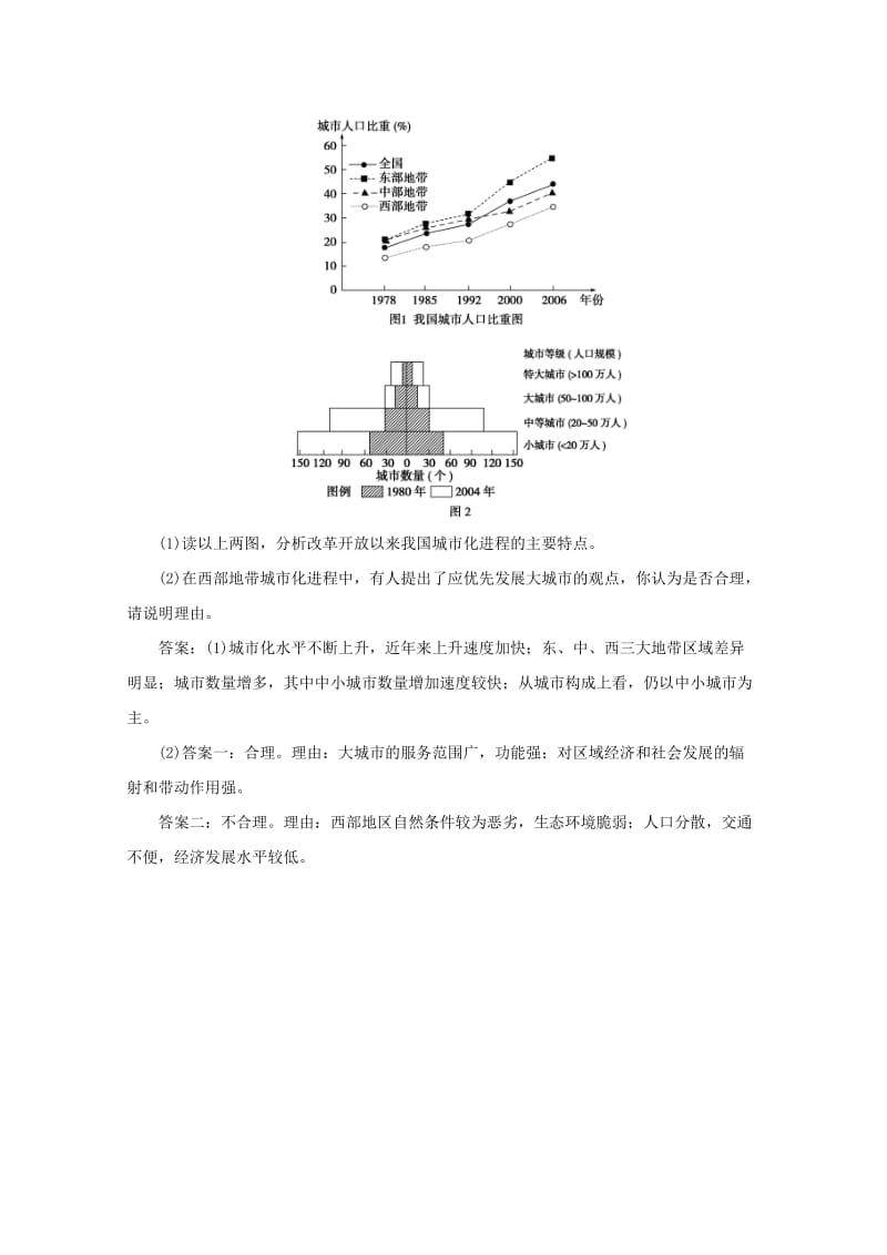 2019-2020年高二地理 暑假作业天天练16.doc_第3页