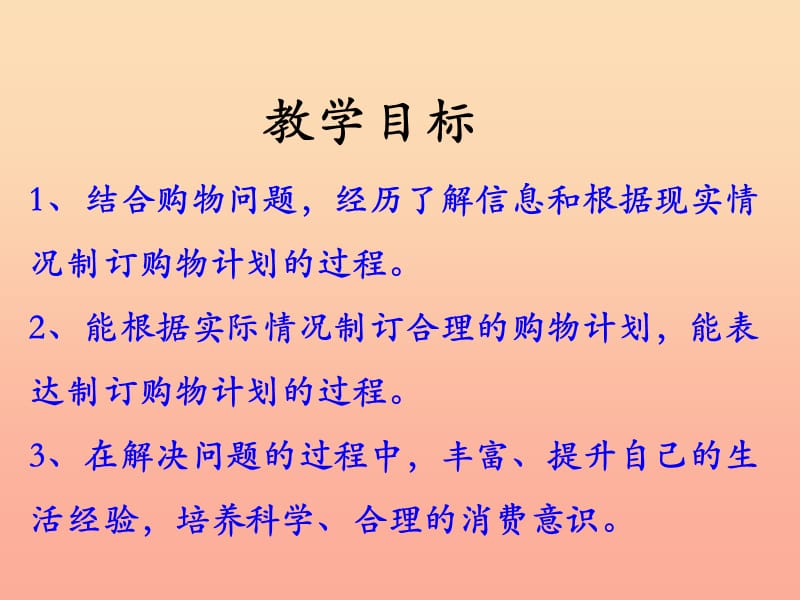 2019三年级数学上册 第1单元 生活中的大数（解决问题）教学课件 冀教版.ppt_第2页