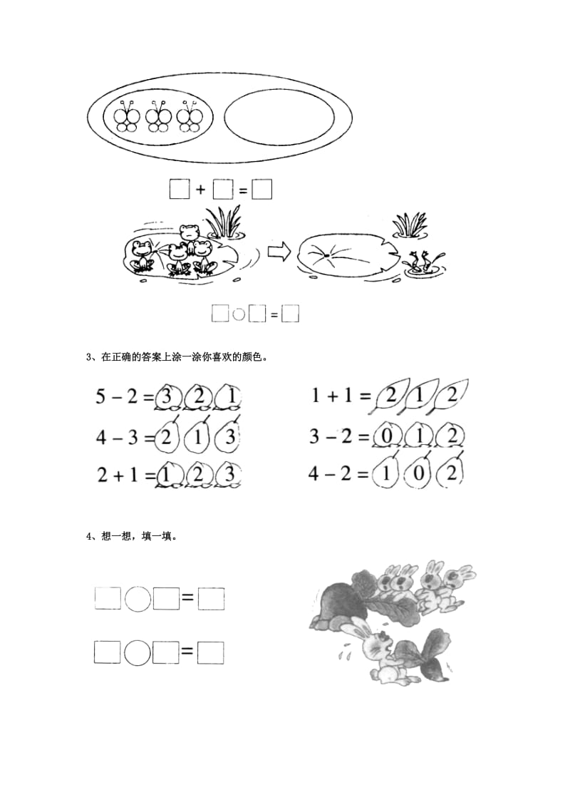 2019一年级数学上册 第5单元《10以内的加法和减法》（加法和减法）基础习题1（新版）冀教版.doc_第2页